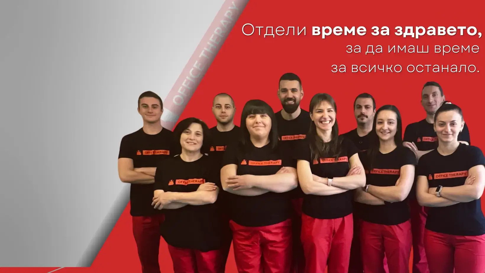 Екипът на Офис Терапи